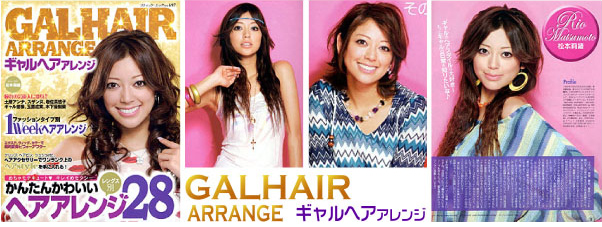 ギャルヘアアレンジ・3月発行号で、当店がエク担当した松本莉緒さんが表紙＆巻頭特集に♪