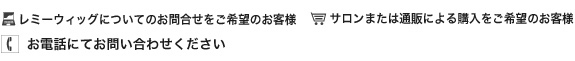 お問い合わせはこちらの電話番号へ